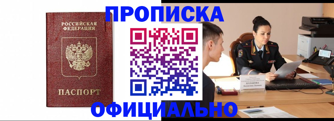 прописка ребенка в Димитровграде
