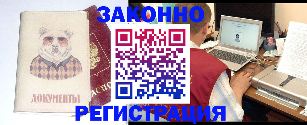 временная регистрация законно в Димитровграде