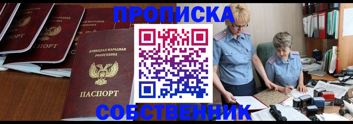 прописка ребенка в Димитровграде